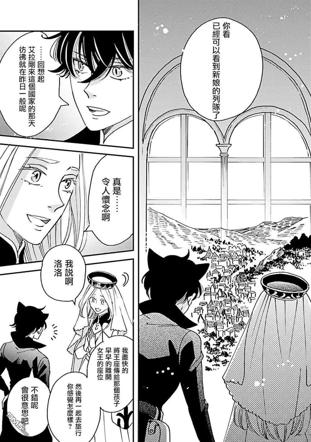 《艾拉和外国的王》第50话 第36页