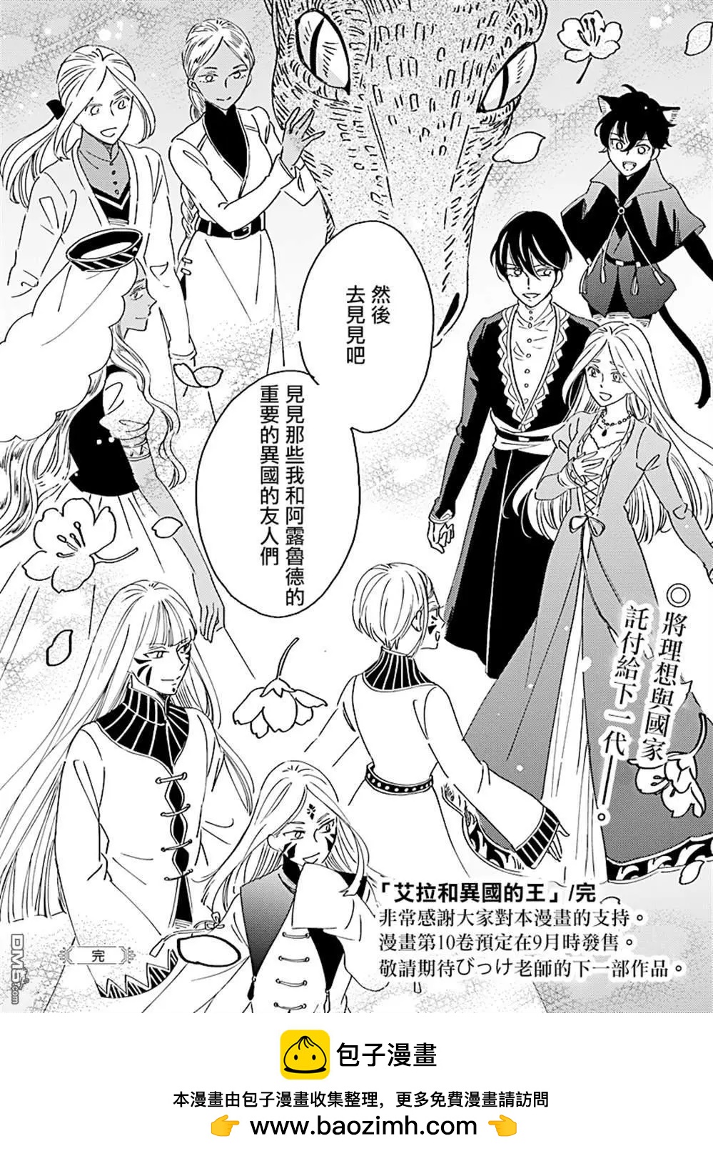 《艾拉和外国的王》第50话 第37页