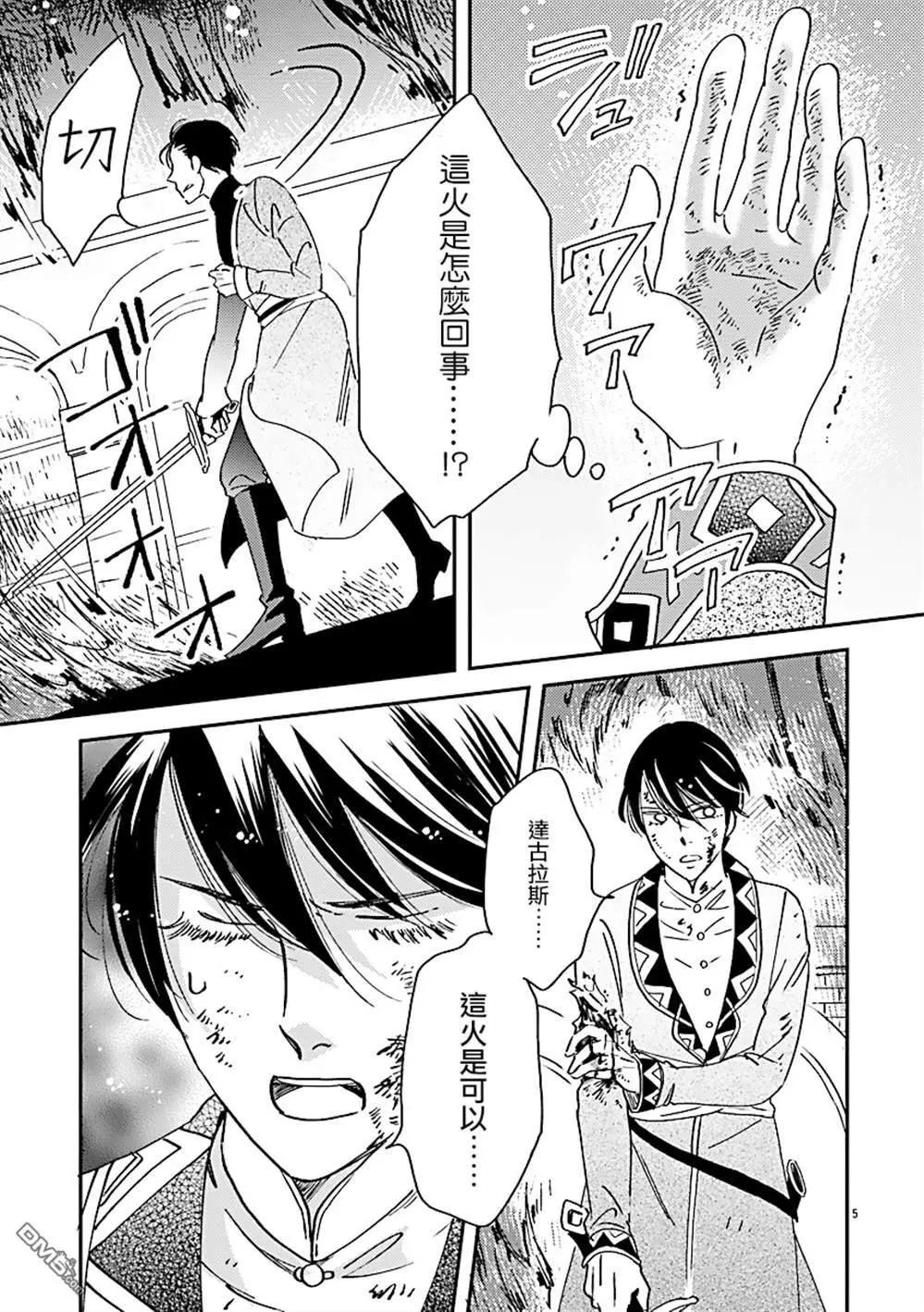 《艾拉和外国的王》第50话 第5页