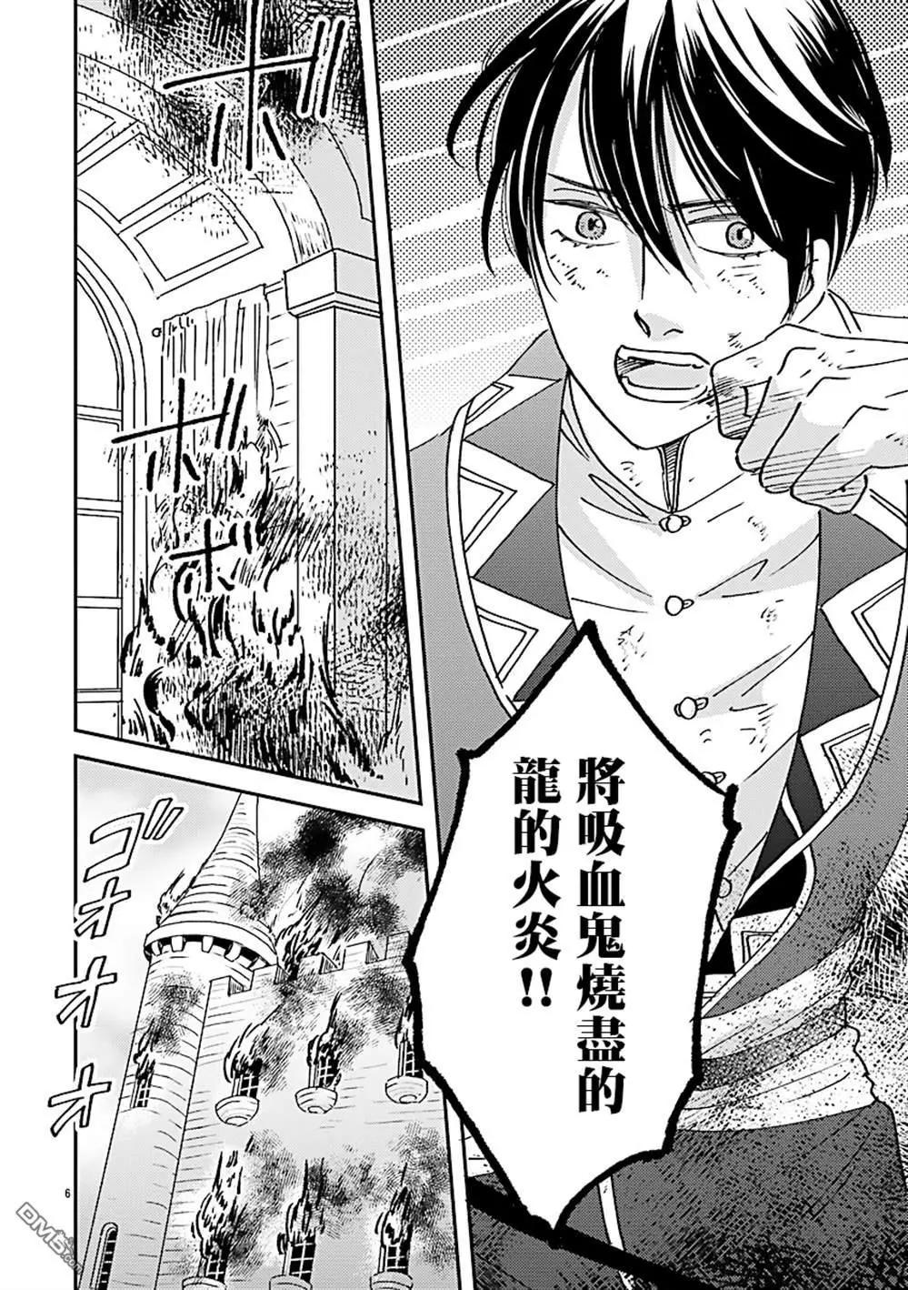 《艾拉和外国的王》第50话 第6页