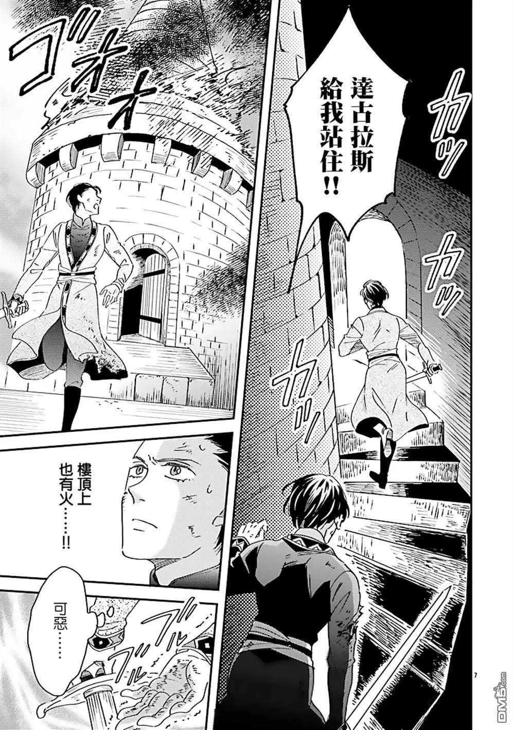 《艾拉和外国的王》第50话 第7页