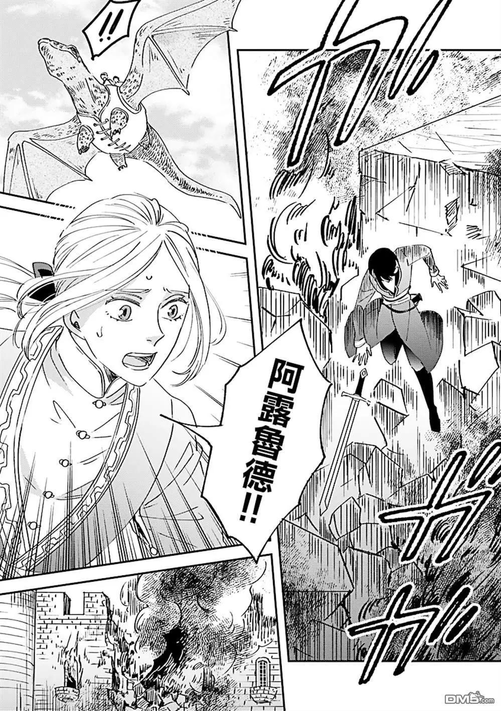 《艾拉和外国的王》第50话 第9页