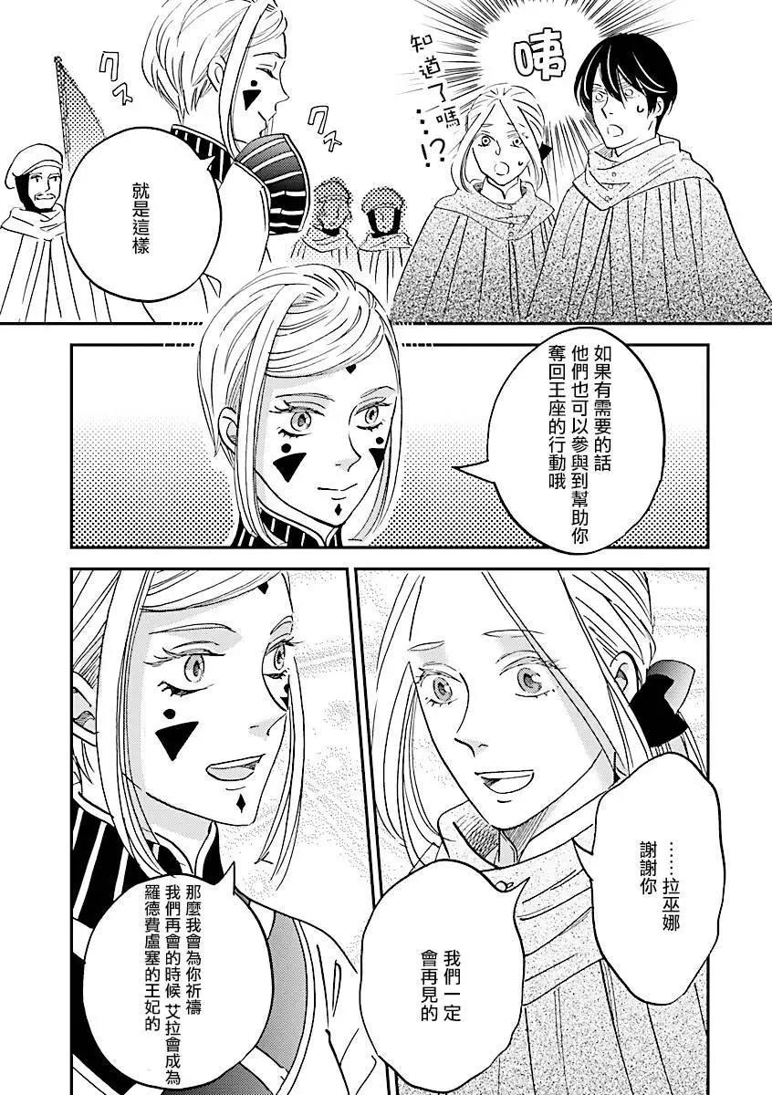 《艾拉和外国的王》第46话 第10页