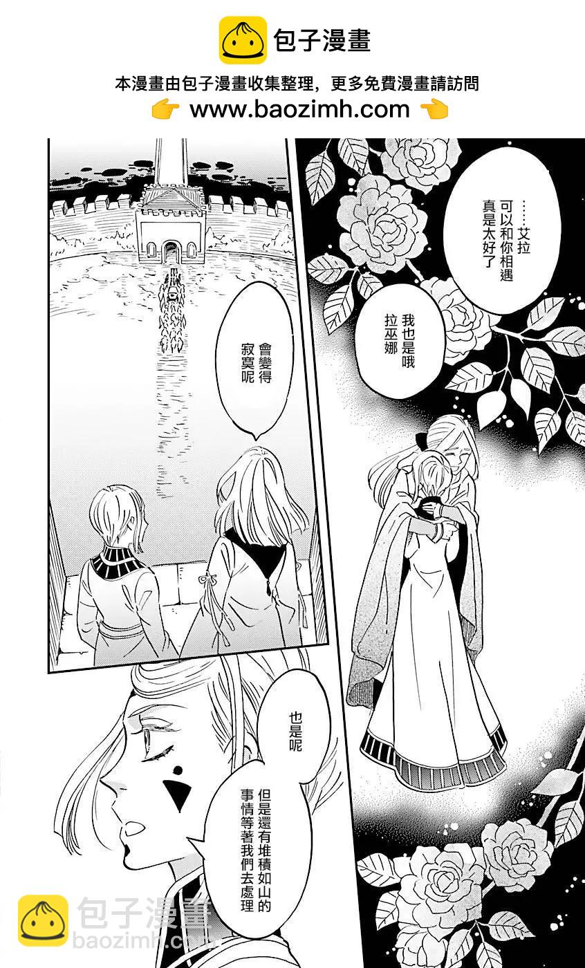 《艾拉和外国的王》第46话 第11页