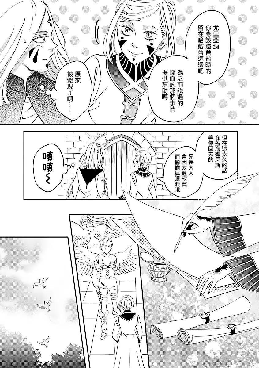 《艾拉和外国的王》第46话 第12页
