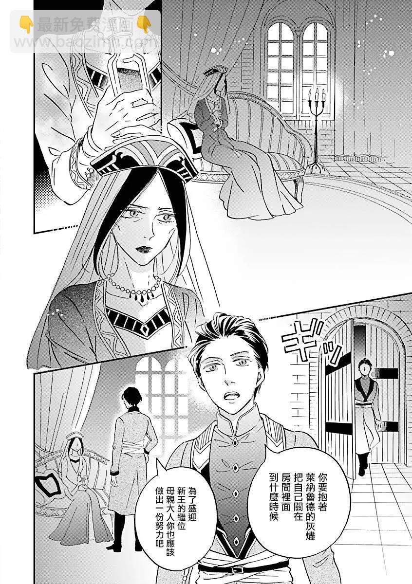 《艾拉和外国的王》第46话 第13页