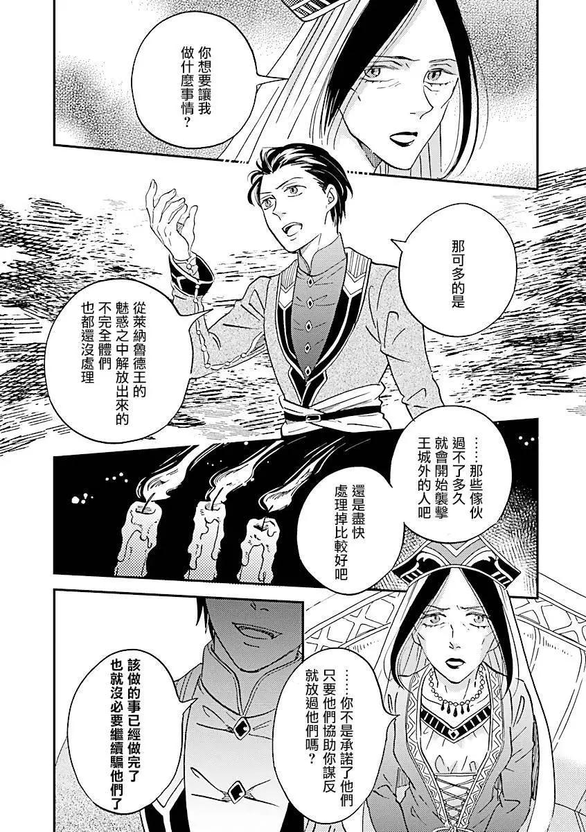 《艾拉和外国的王》第46话 第14页