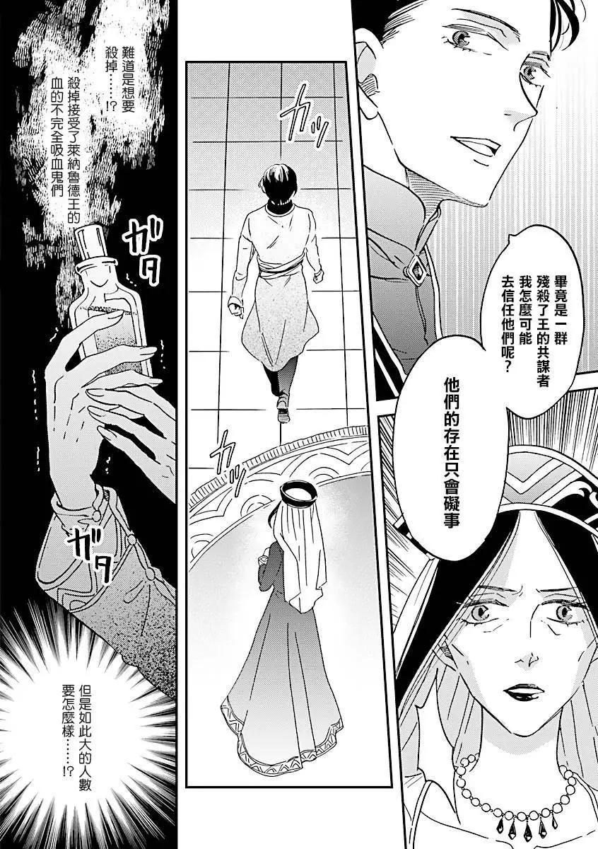 《艾拉和外国的王》第46话 第15页