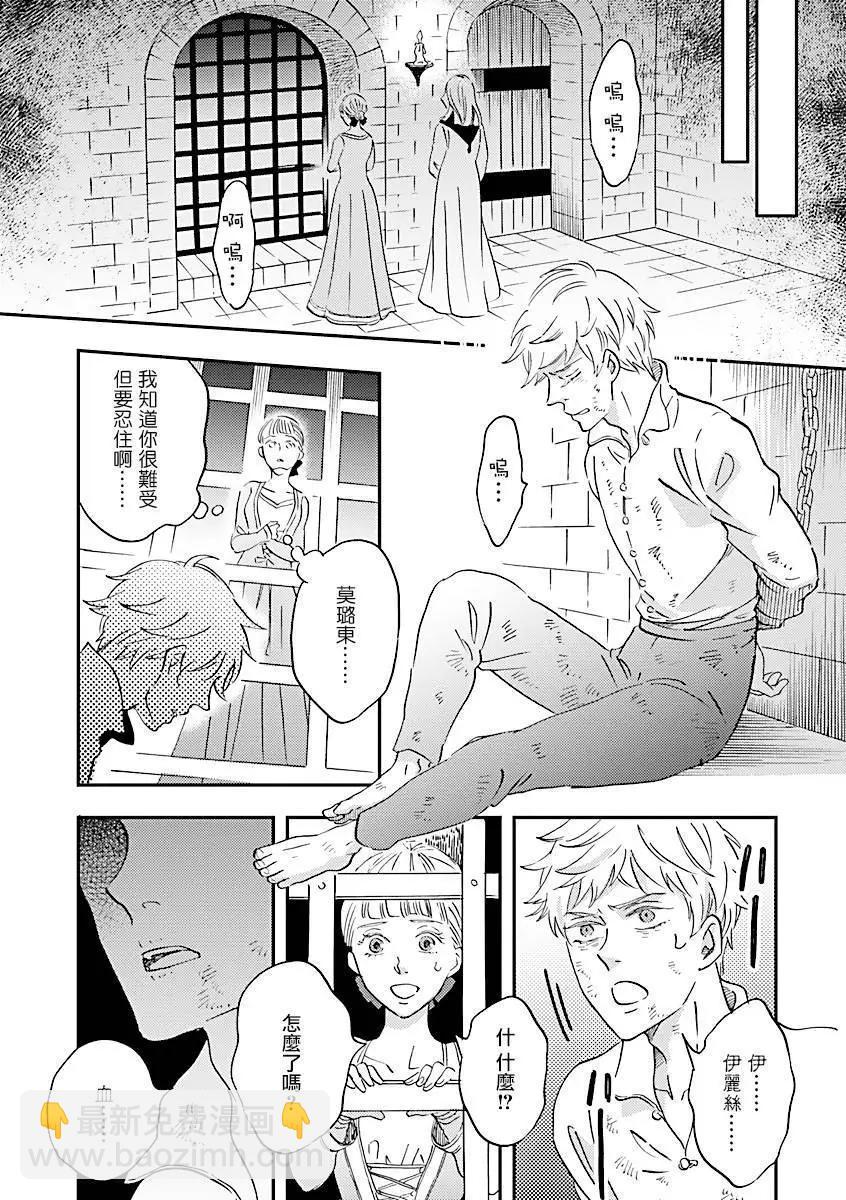 《艾拉和外国的王》第46话 第16页