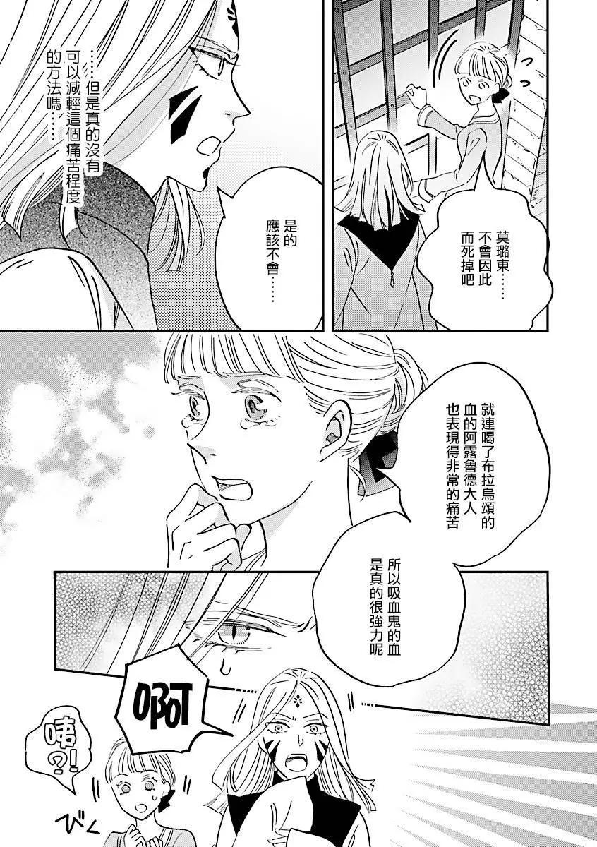 《艾拉和外国的王》第46话 第18页