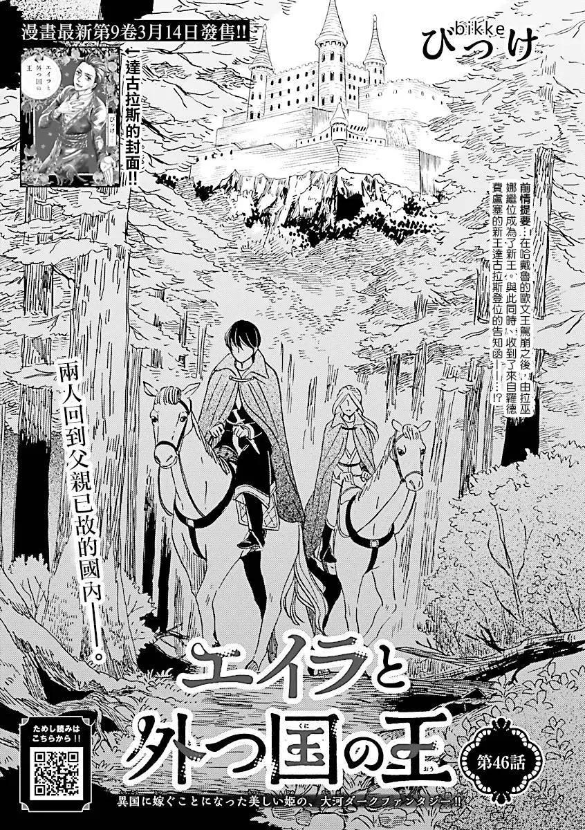 《艾拉和外国的王》第46话 第1页