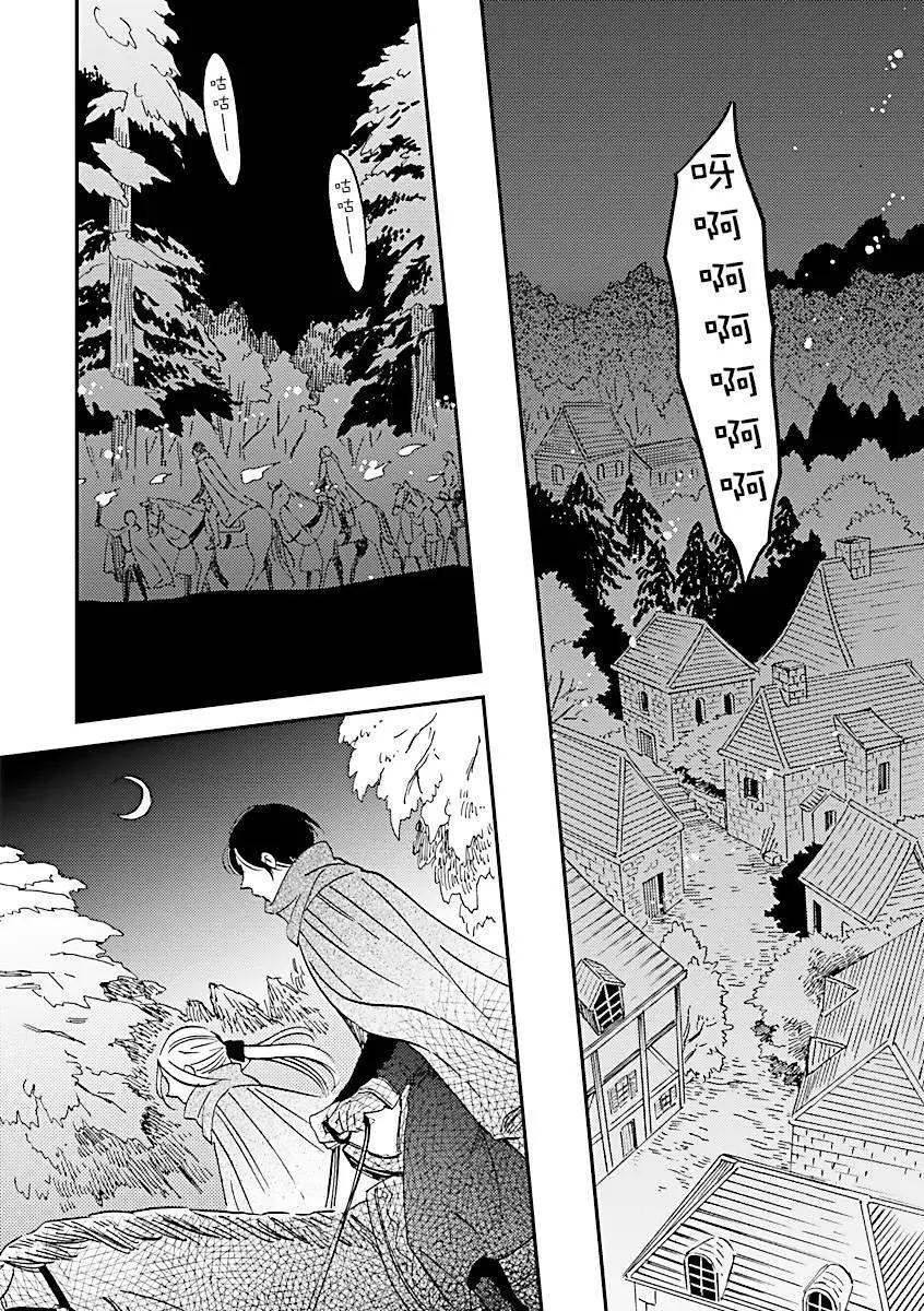 《艾拉和外国的王》第46话 第21页