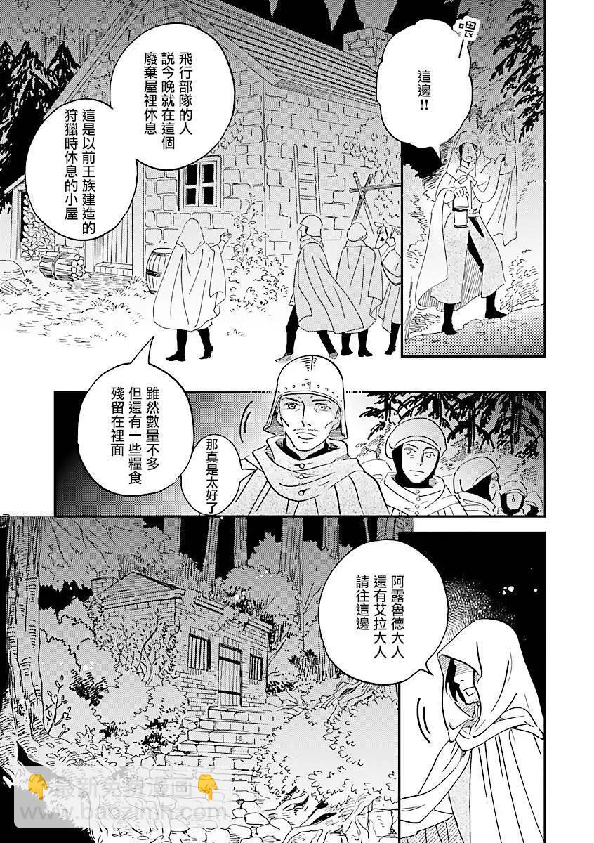 《艾拉和外国的王》第46话 第22页