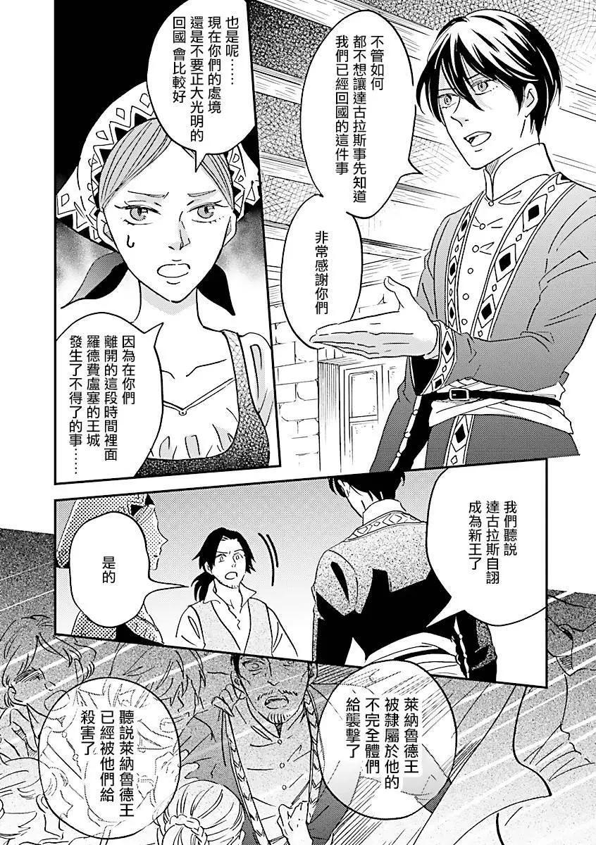 《艾拉和外国的王》第46话 第24页