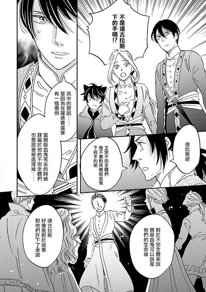 《艾拉和外国的王》第46话 第25页