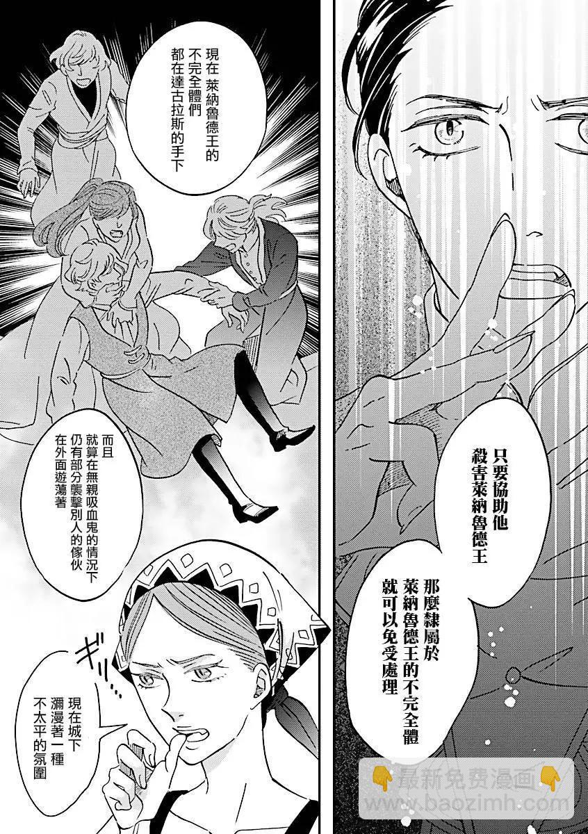 《艾拉和外国的王》第46话 第26页