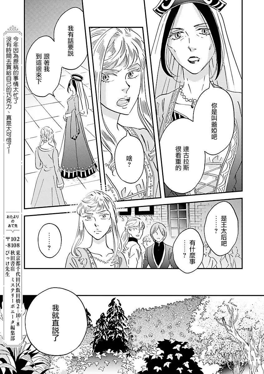 《艾拉和外国的王》第46话 第28页
