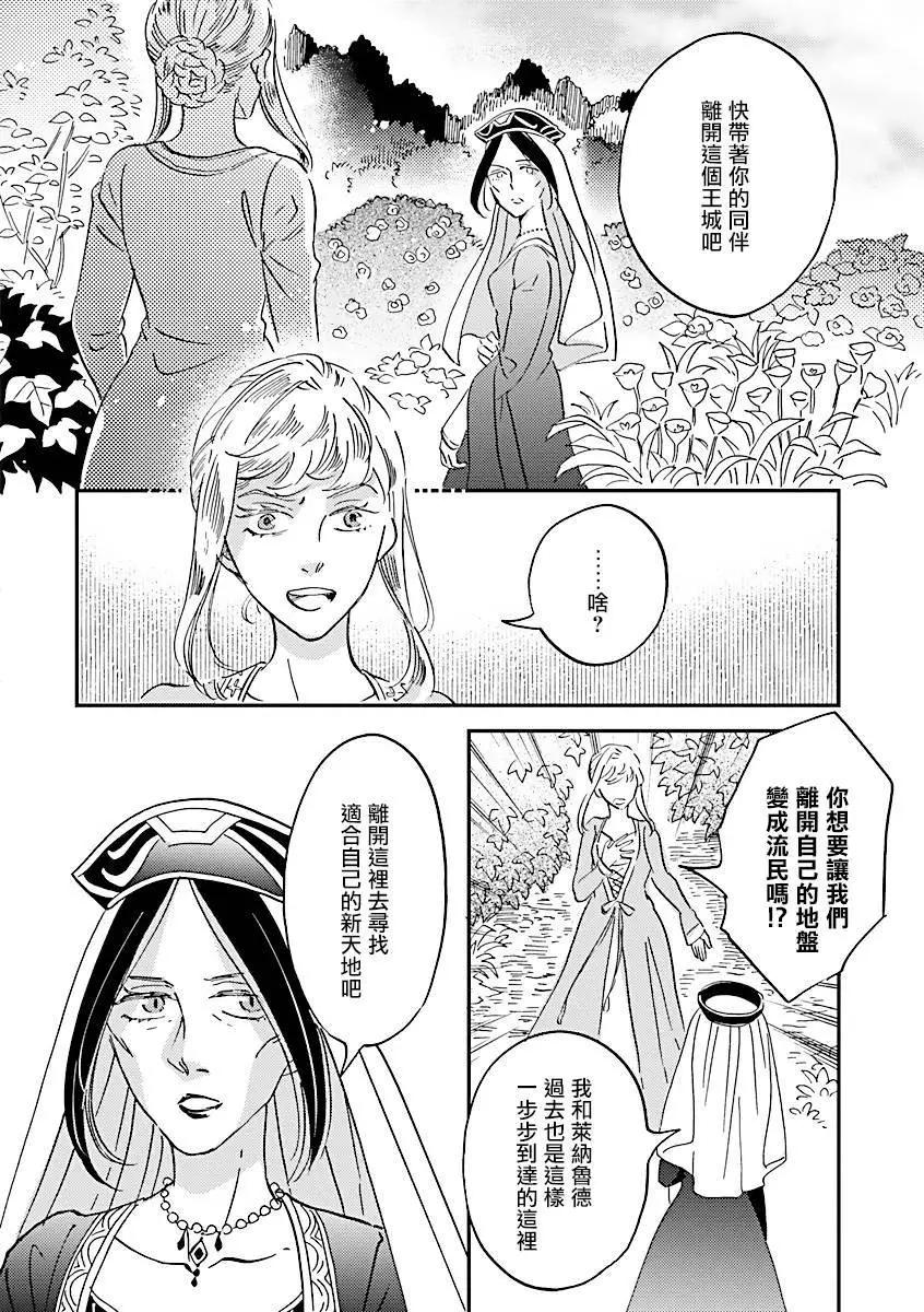 《艾拉和外国的王》第46话 第29页