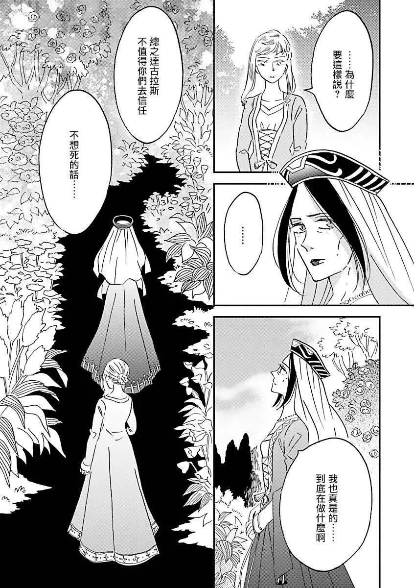 《艾拉和外国的王》第46话 第30页