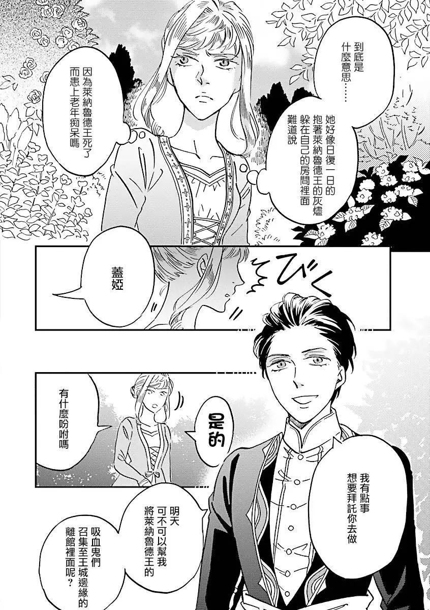 《艾拉和外国的王》第46话 第31页