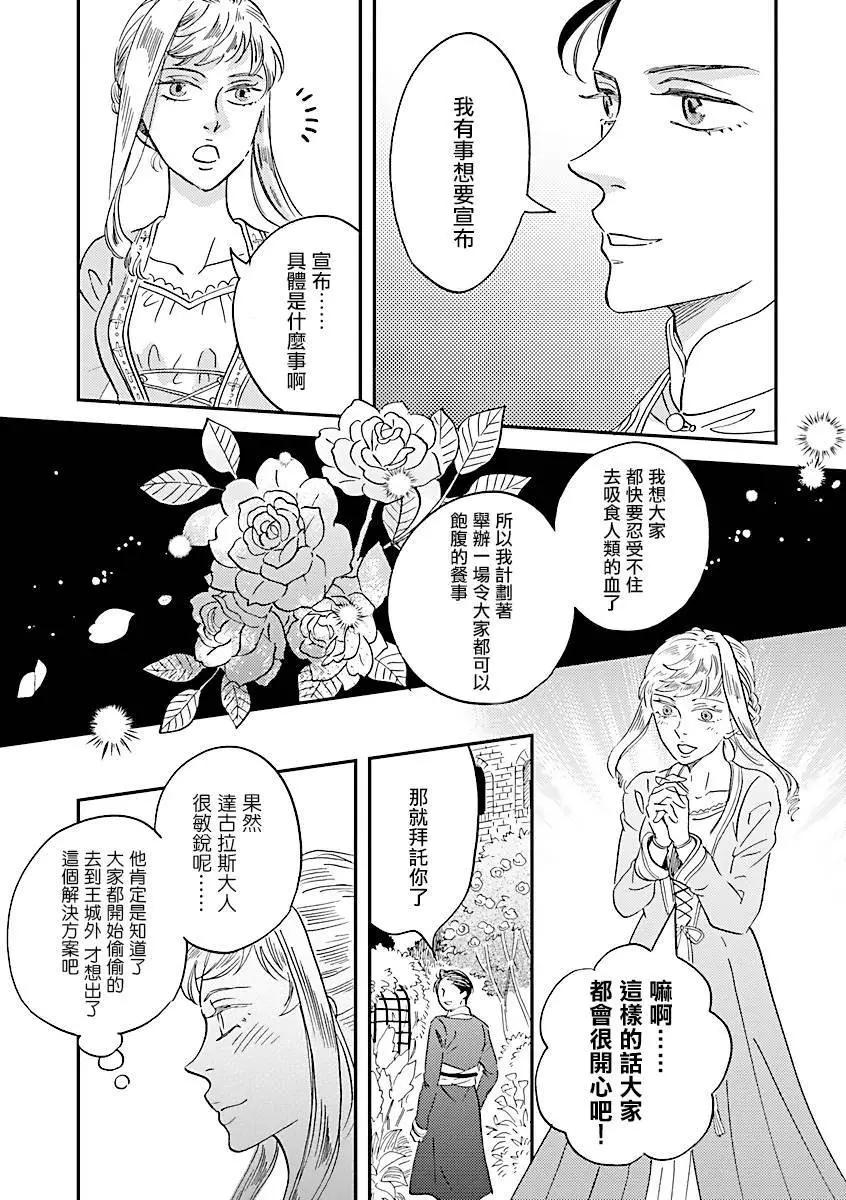 《艾拉和外国的王》第46话 第32页
