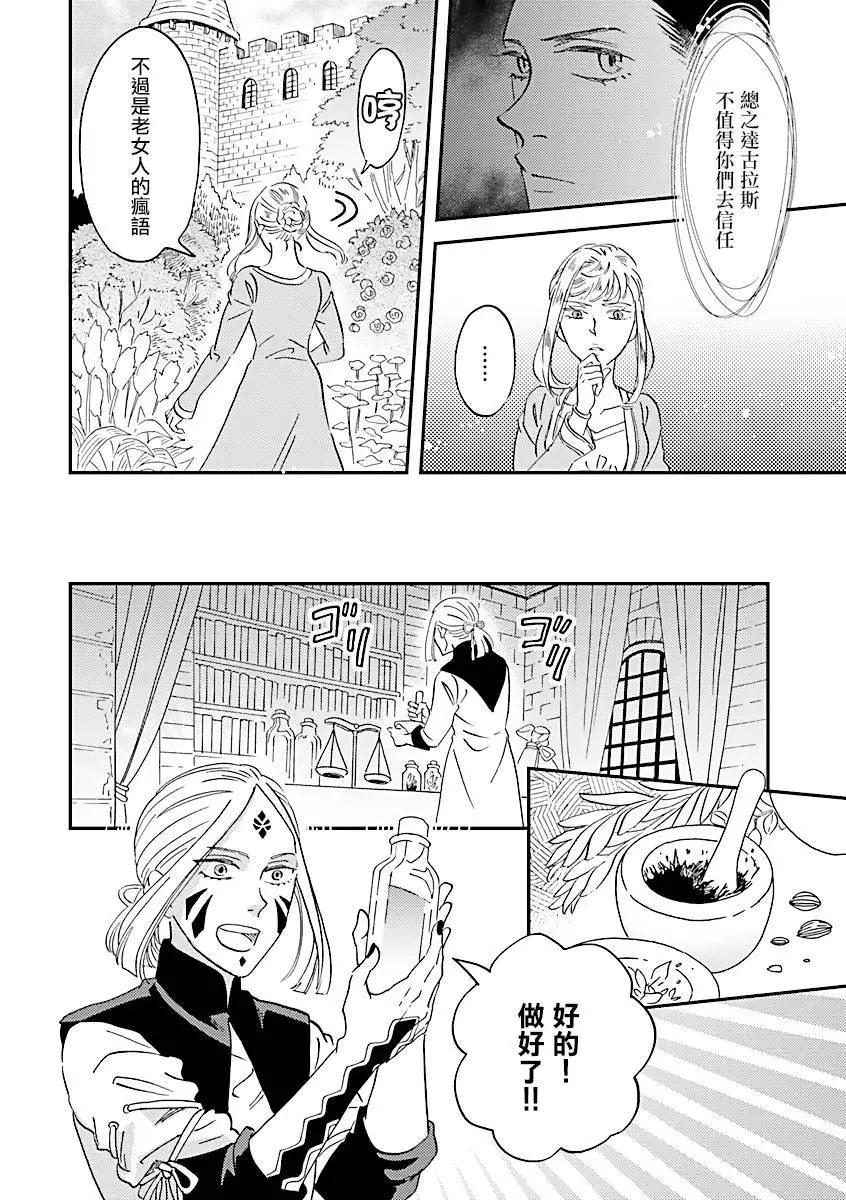 《艾拉和外国的王》第46话 第33页