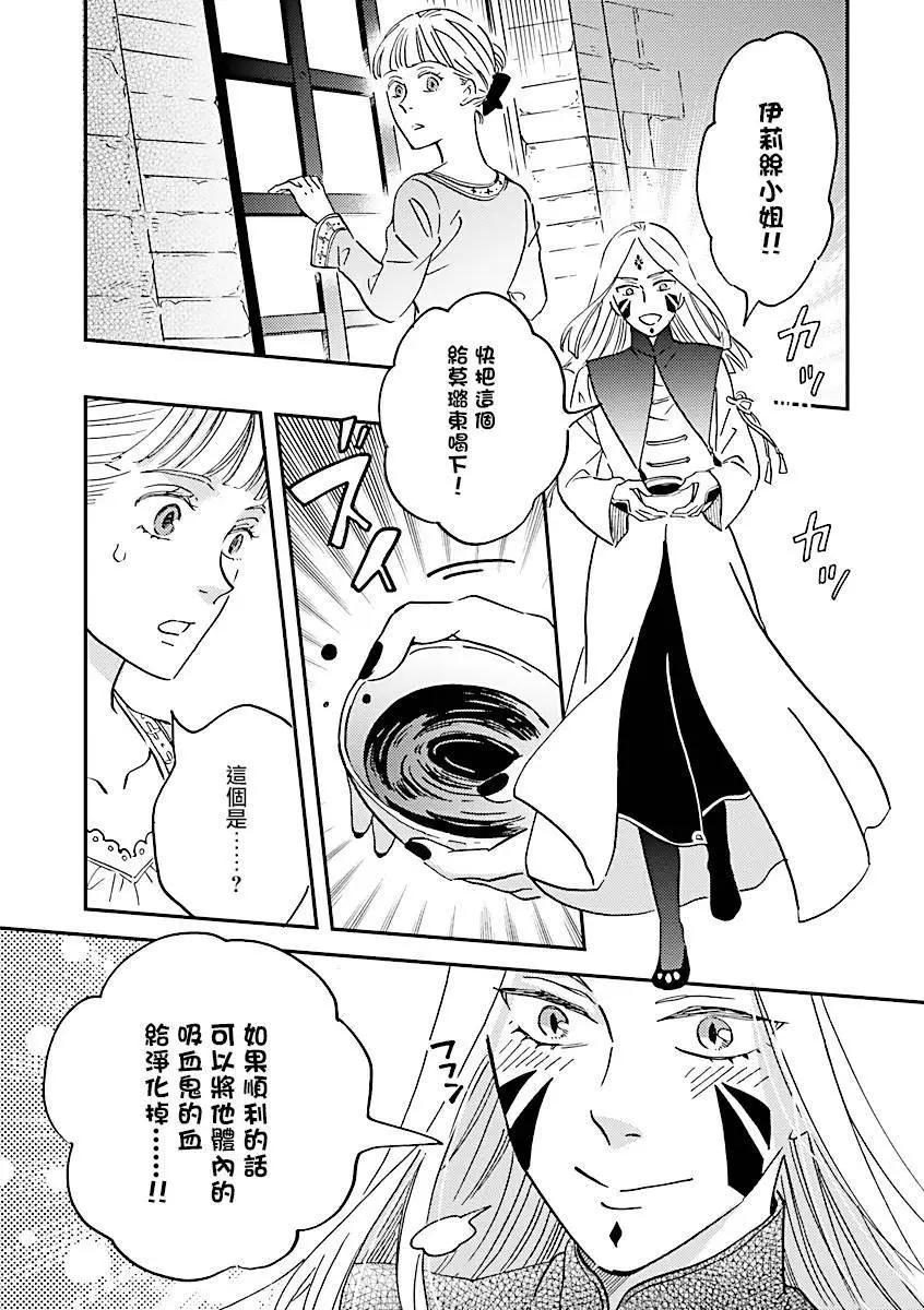 《艾拉和外国的王》第46话 第34页