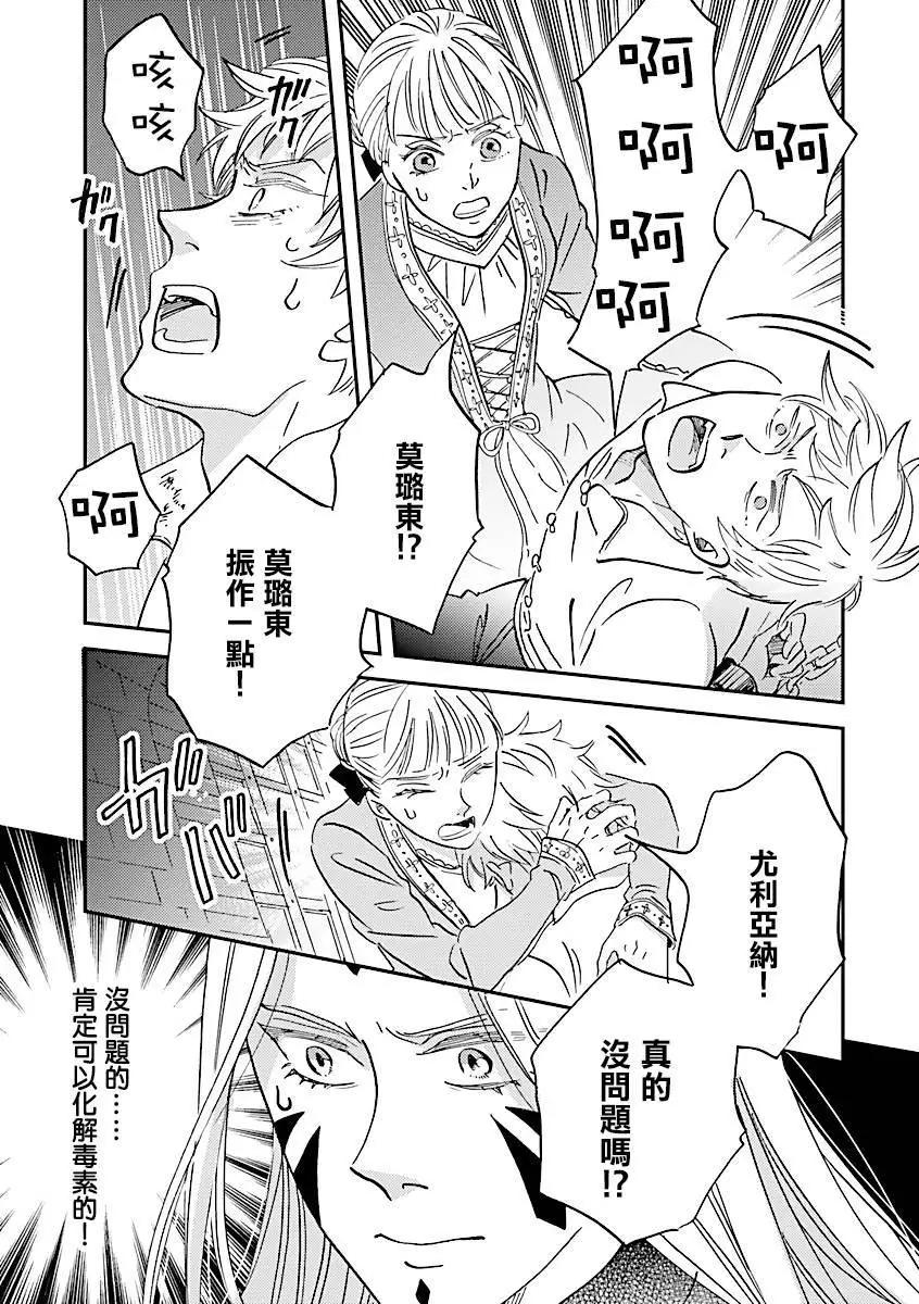 《艾拉和外国的王》第46话 第36页