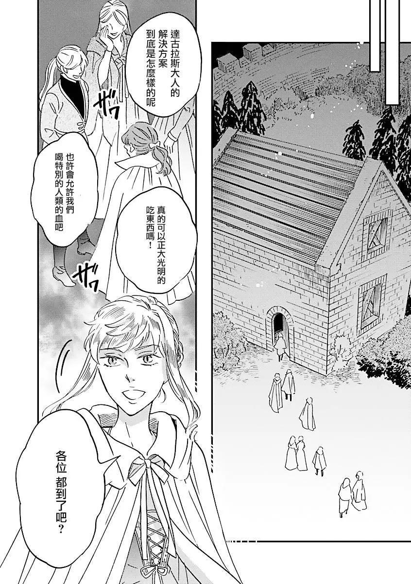《艾拉和外国的王》第46话 第38页