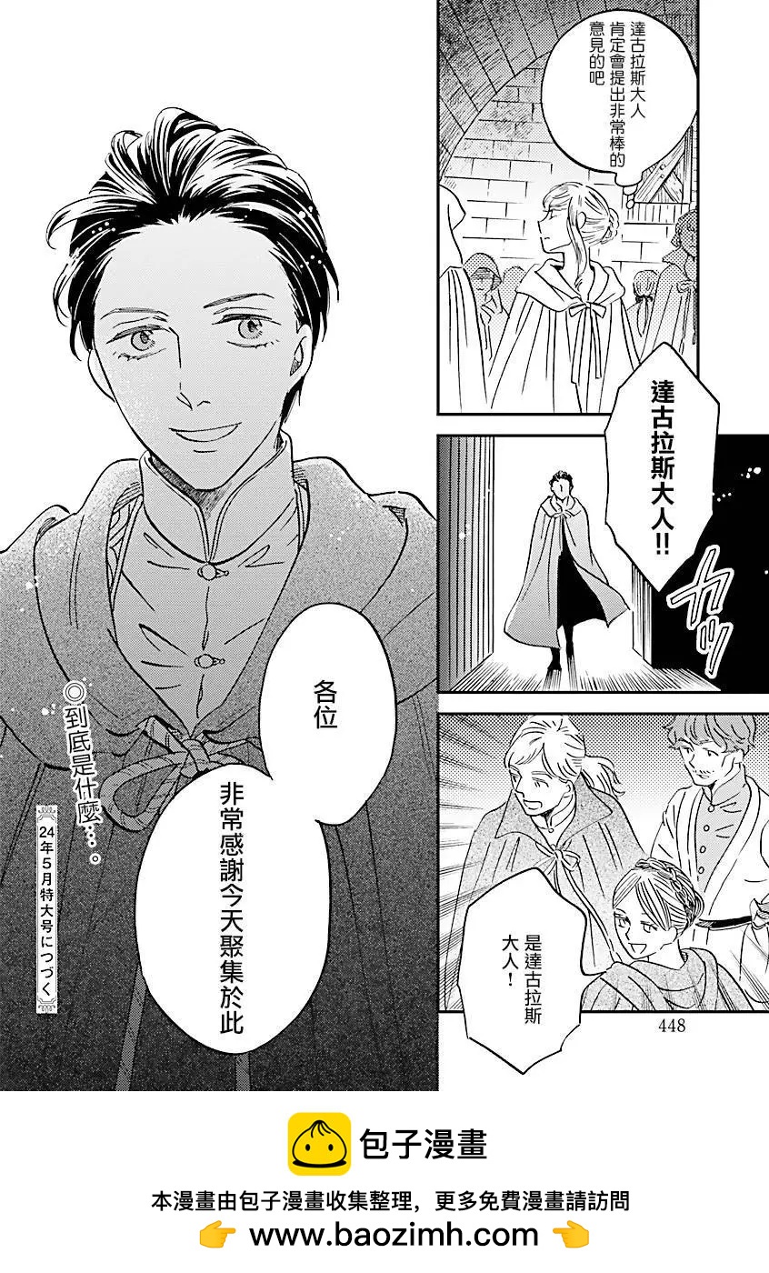 《艾拉和外国的王》第46话 第39页