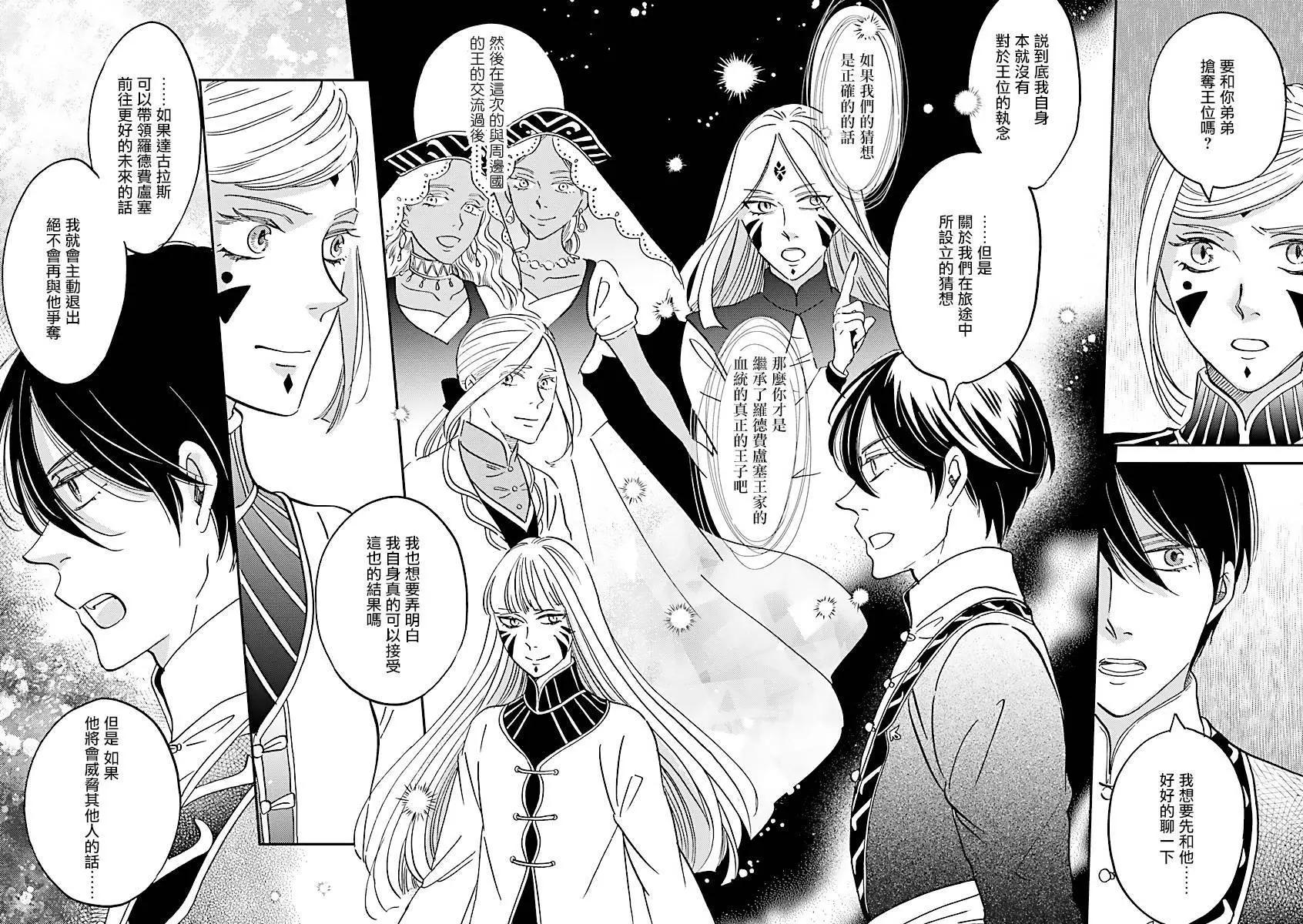 《艾拉和外国的王》第46话 第4页