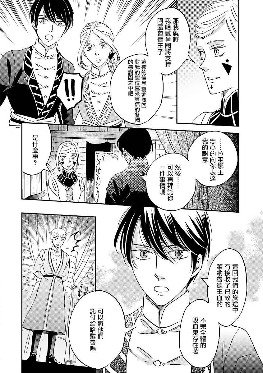 《艾拉和外国的王》第46话 第5页