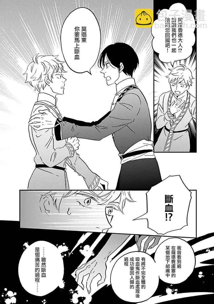 《艾拉和外国的王》第46话 第6页