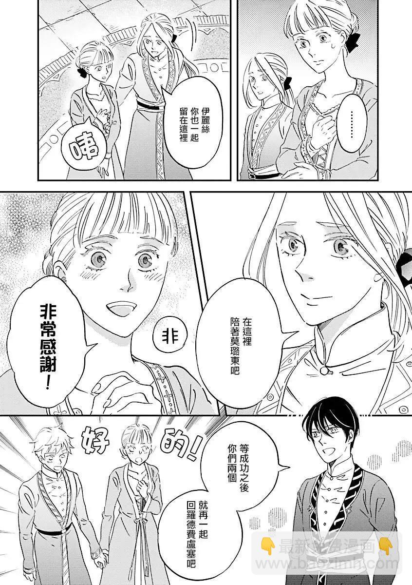 《艾拉和外国的王》第46话 第8页