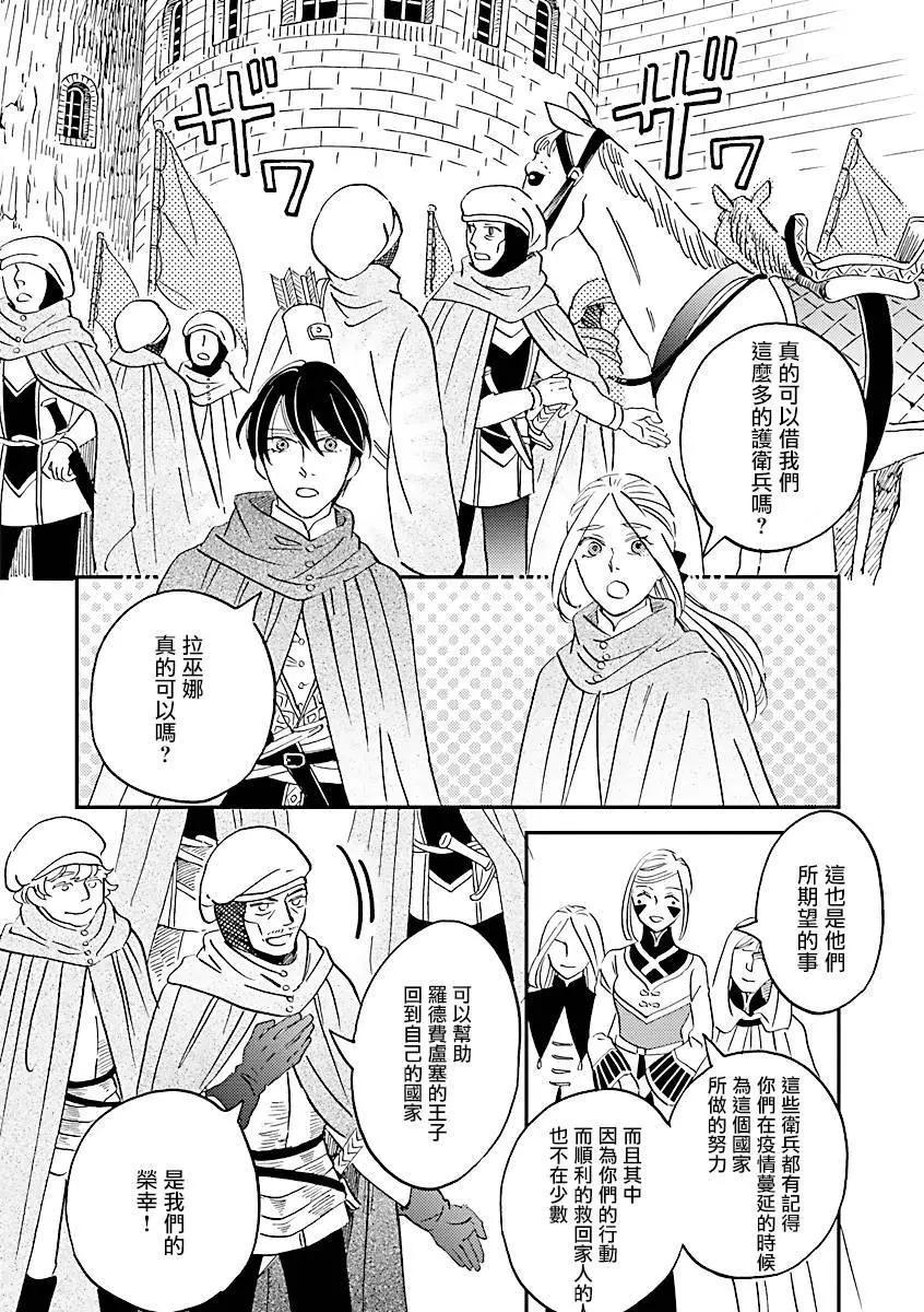 《艾拉和外国的王》第46话 第9页