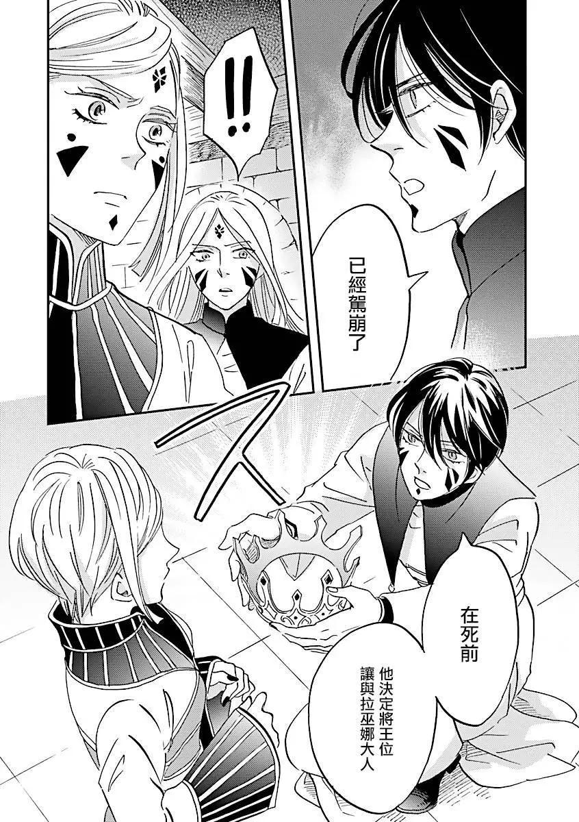 《艾拉和外国的王》第45话 第10页