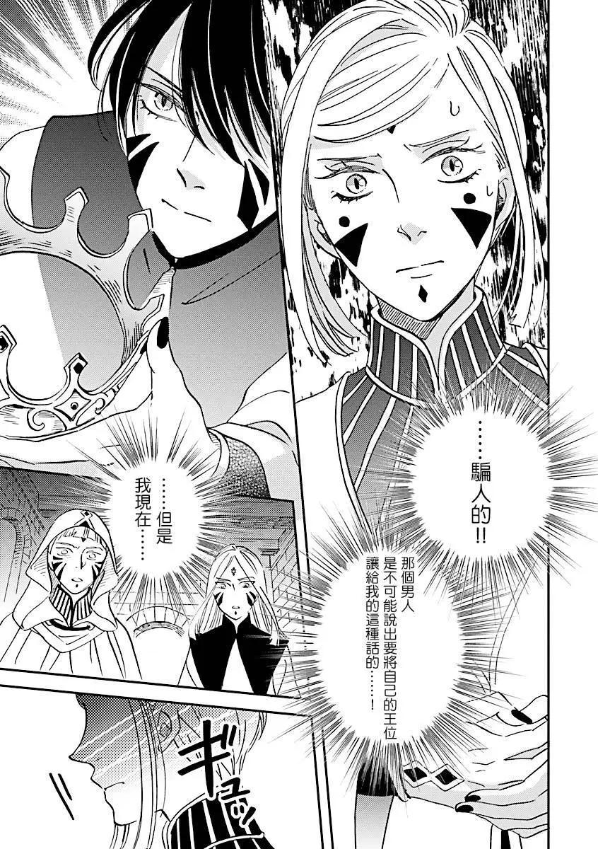 《艾拉和外国的王》第45话 第11页