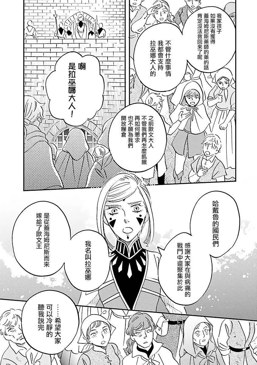 《艾拉和外国的王》第45话 第13页