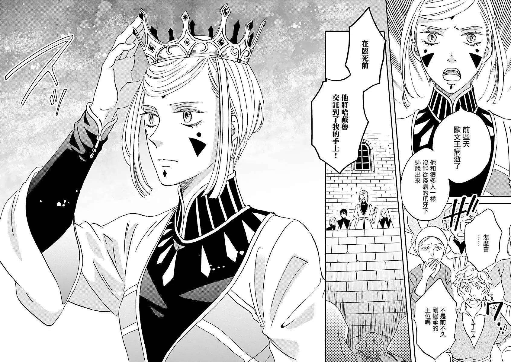 《艾拉和外国的王》第45话 第14页