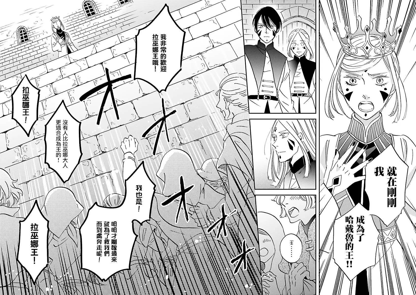 《艾拉和外国的王》第45话 第15页