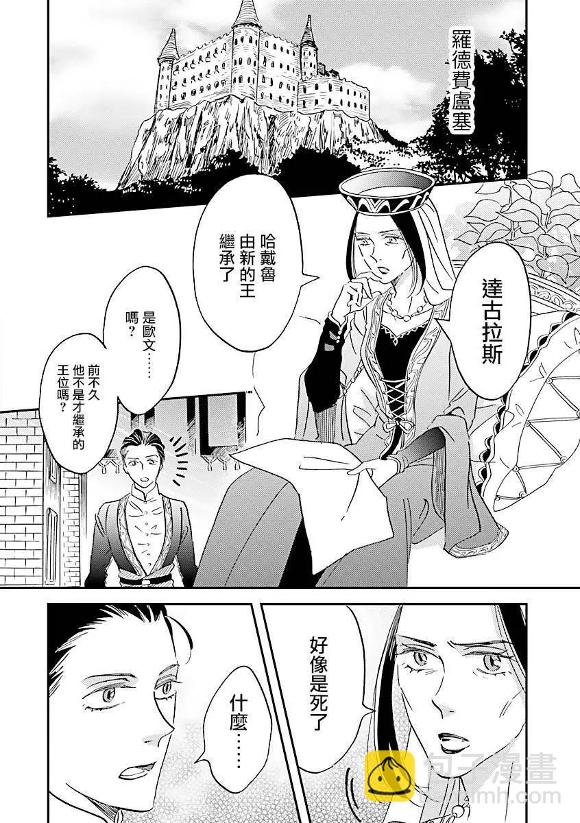 《艾拉和外国的王》第45话 第16页