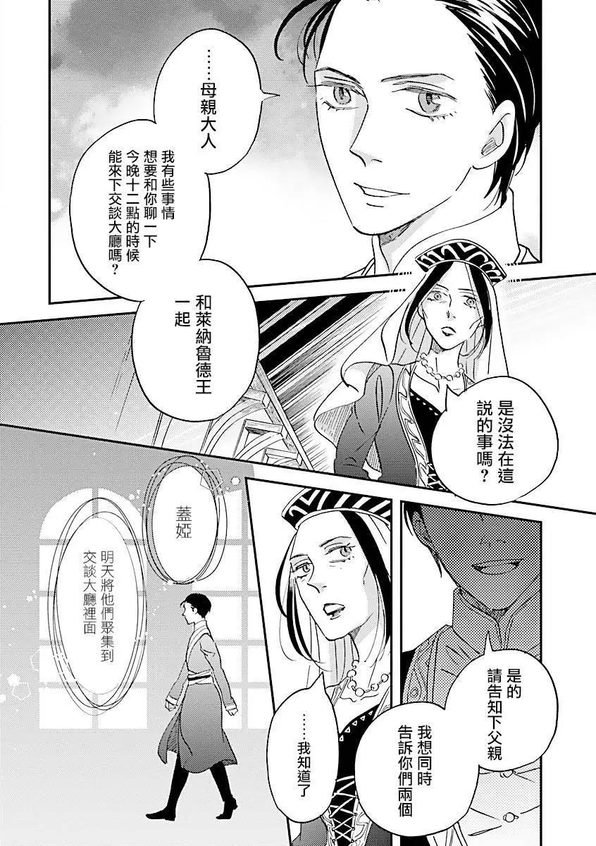 《艾拉和外国的王》第45话 第18页