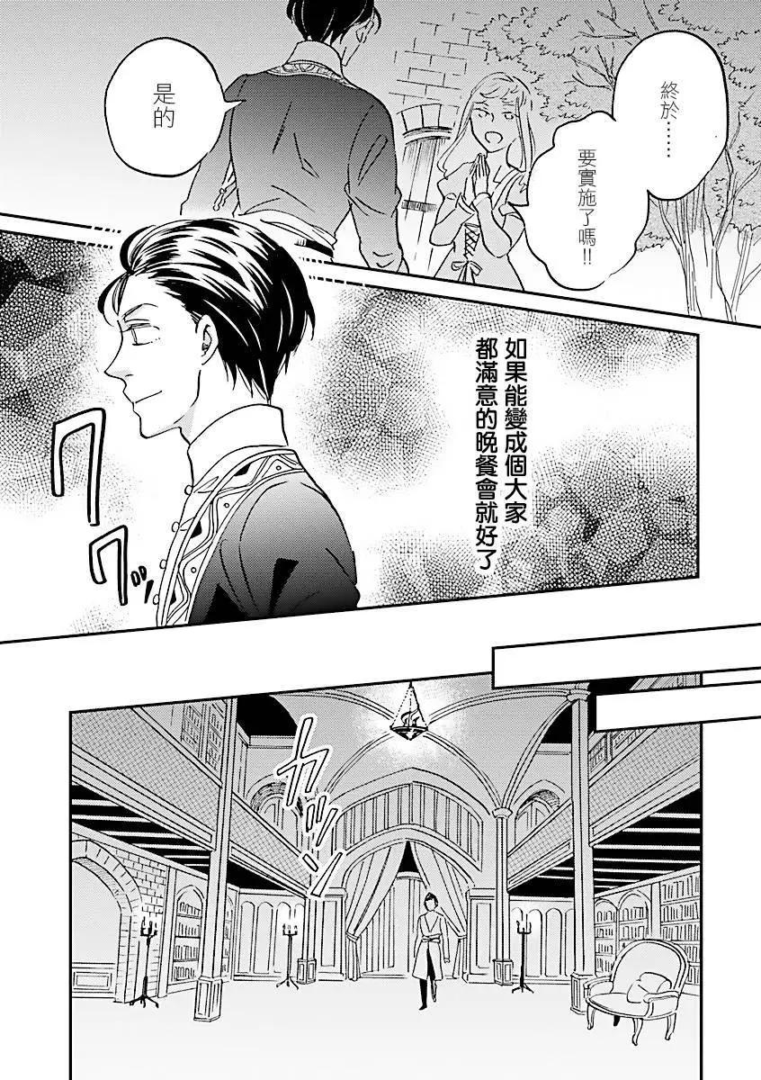 《艾拉和外国的王》第45话 第19页