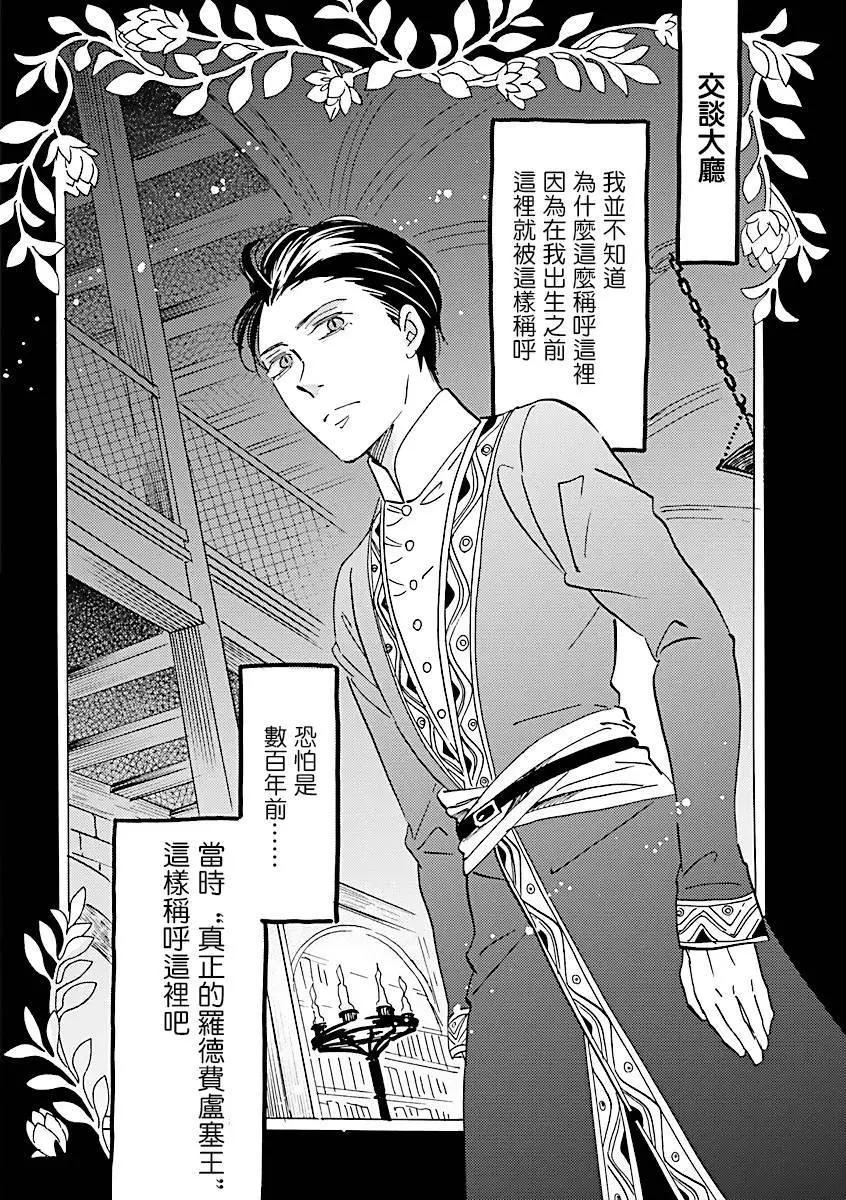 《艾拉和外国的王》第45话 第20页