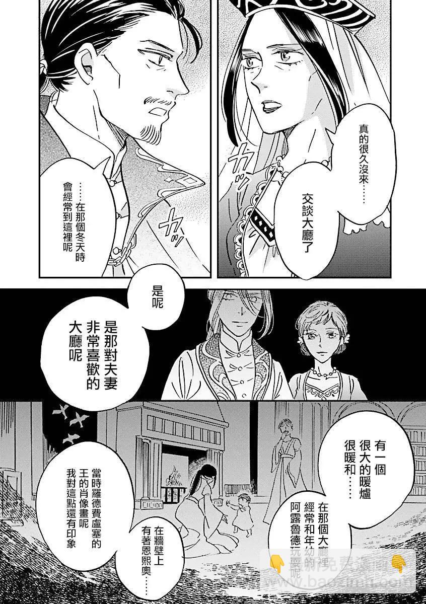 《艾拉和外国的王》第45话 第21页
