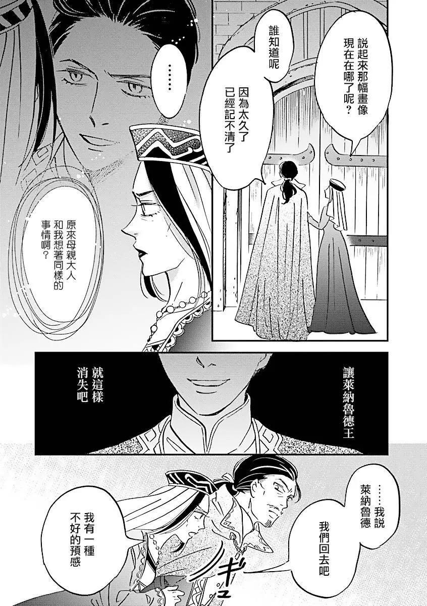 《艾拉和外国的王》第45话 第22页