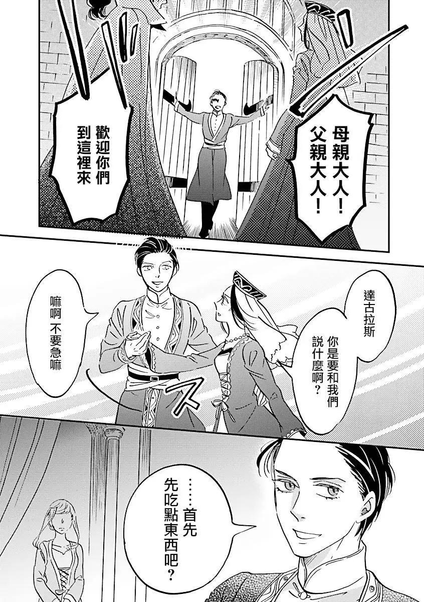 《艾拉和外国的王》第45话 第23页