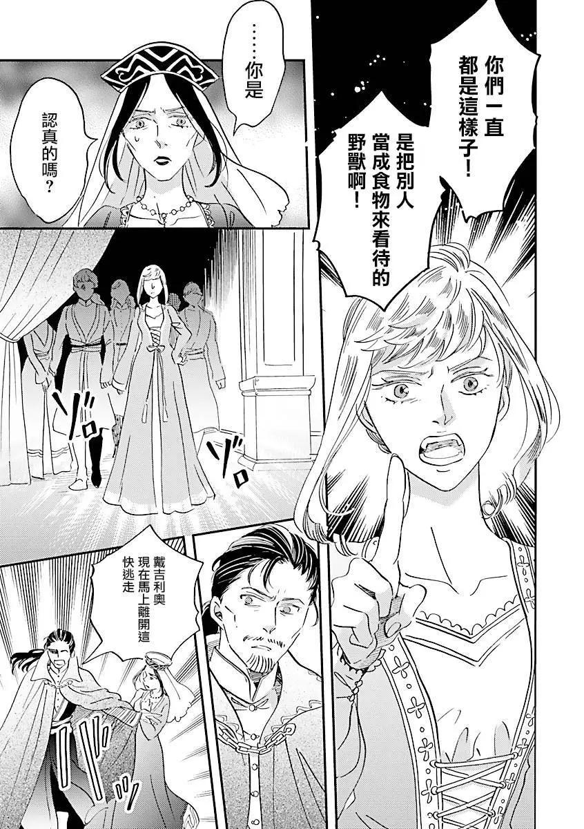《艾拉和外国的王》第45话 第25页