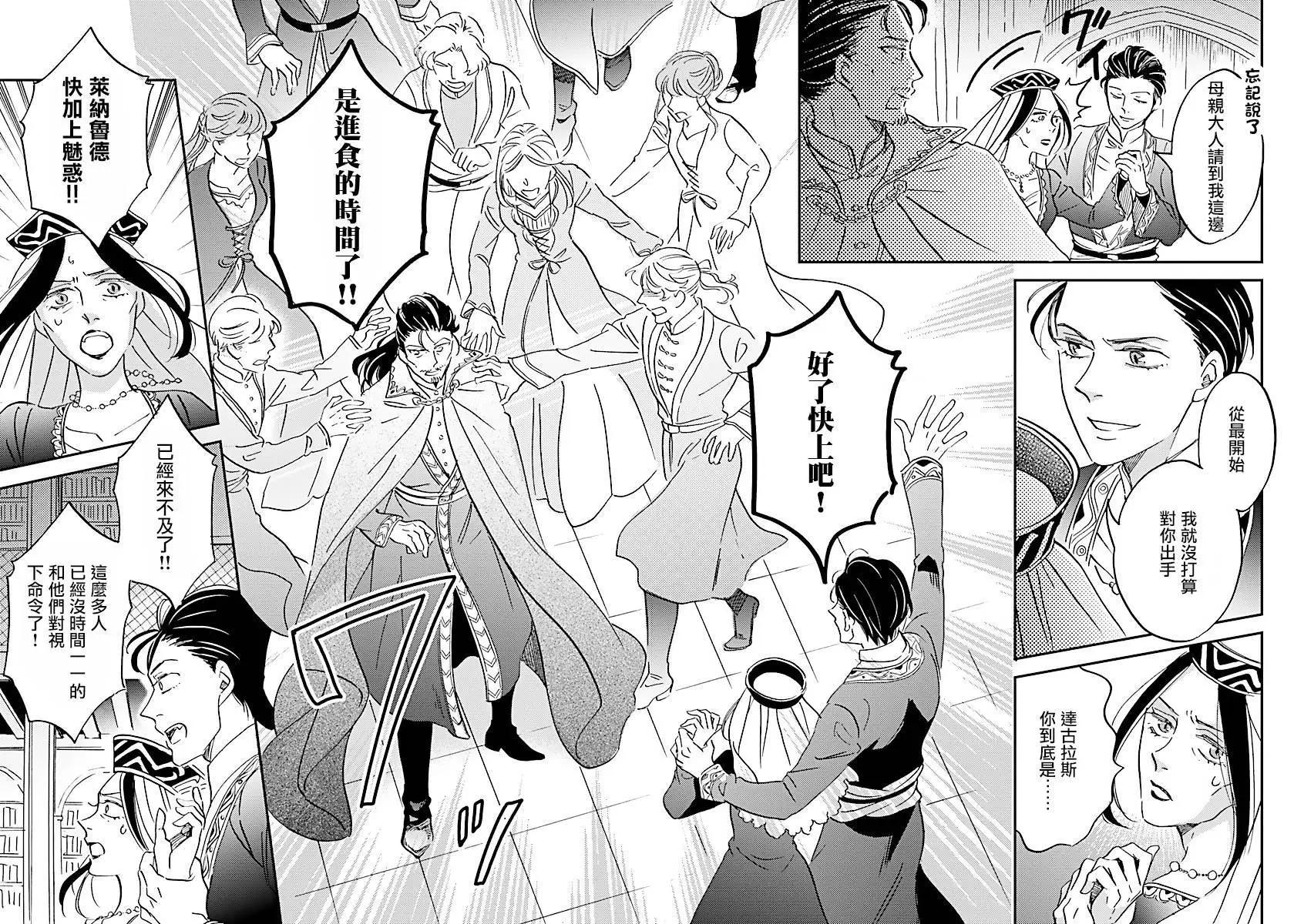 《艾拉和外国的王》第45话 第26页