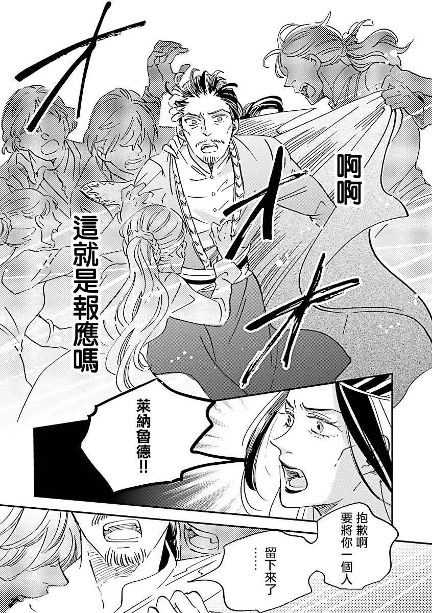 《艾拉和外国的王》第45话 第27页